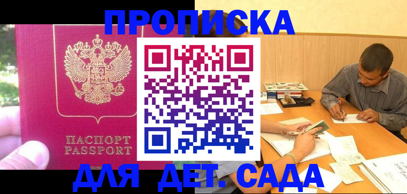 временная регистрация купить в Южно-Сахалинске
