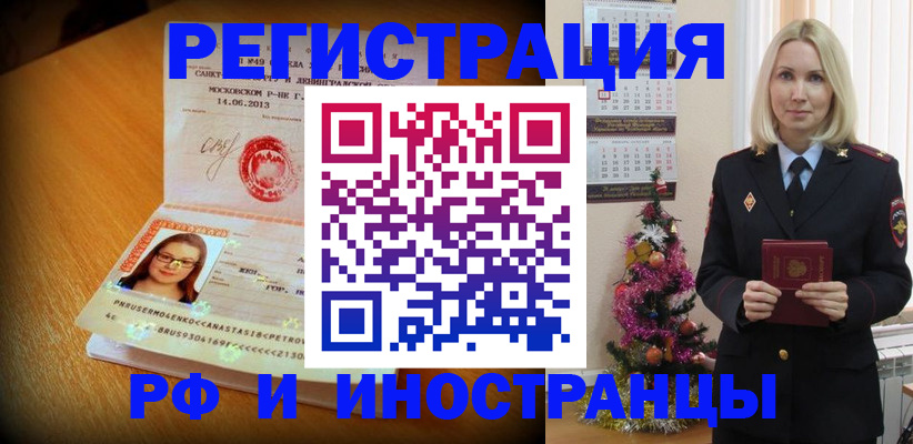 купить прописку в Южно-Сахалинске