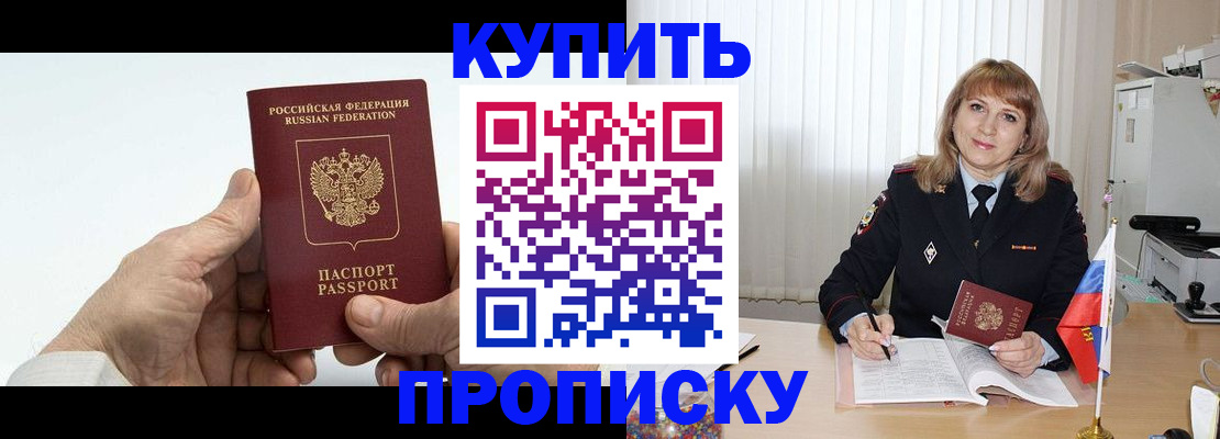 прописка регистрация в Южно-Сахалинске